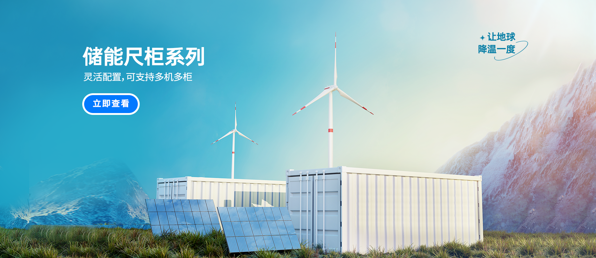 1920 833 储能 定稿2 - 副本.png
