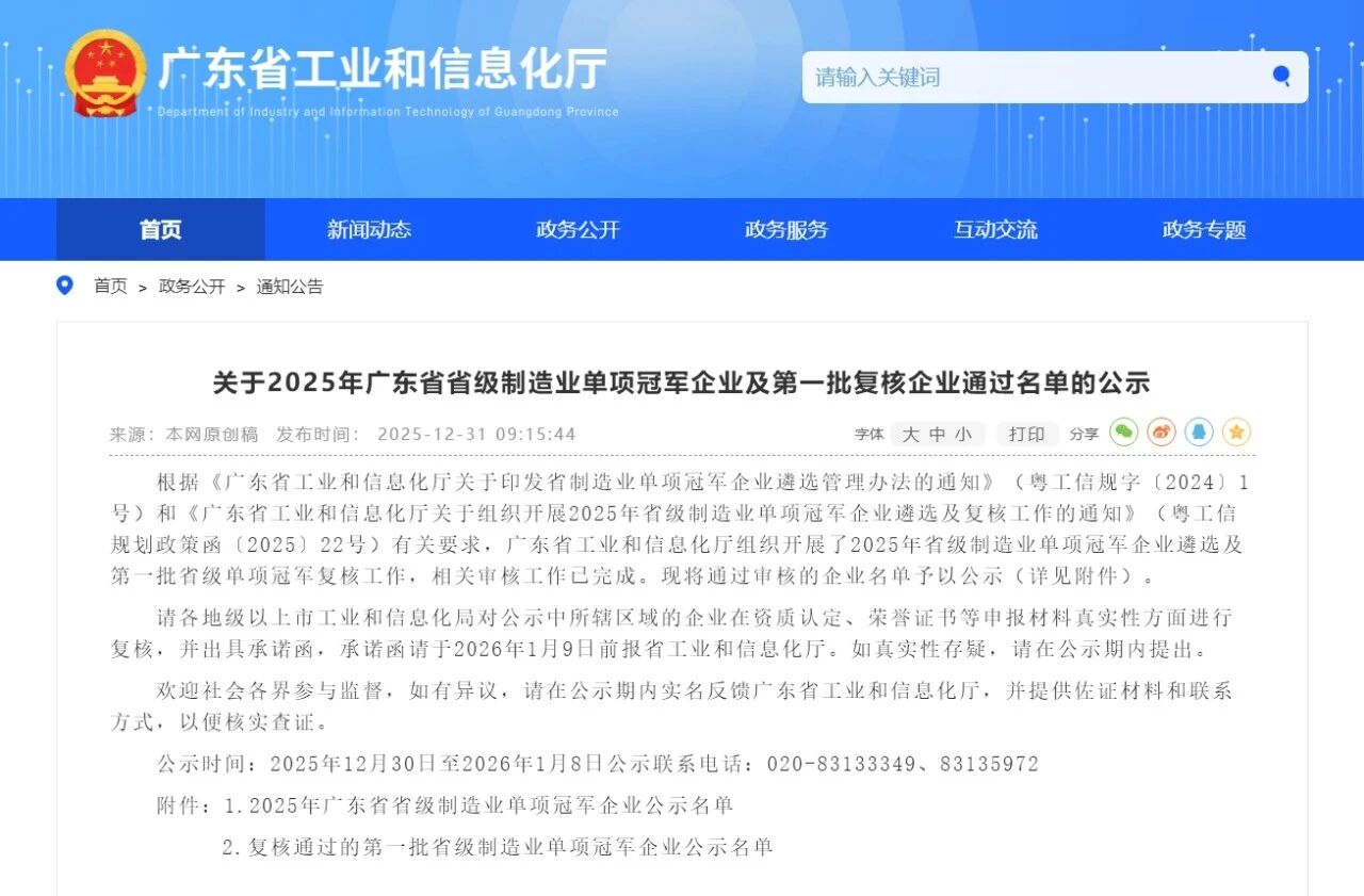 曼恩斯特，喜讯，广东省制造业单项冠军企业，通过复核01.jpg